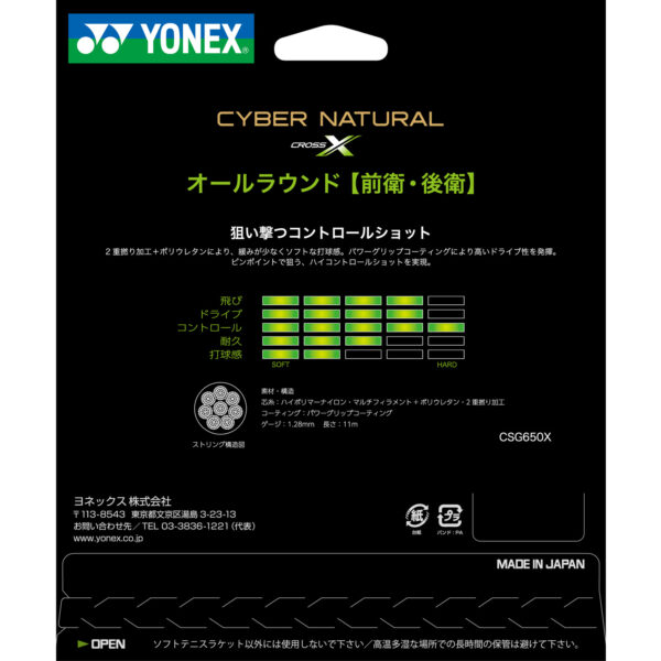 YONEX　サイバーナチュラル クロス. CSG650X - 画像 (2)